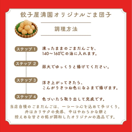 【ごま団子】10個入り