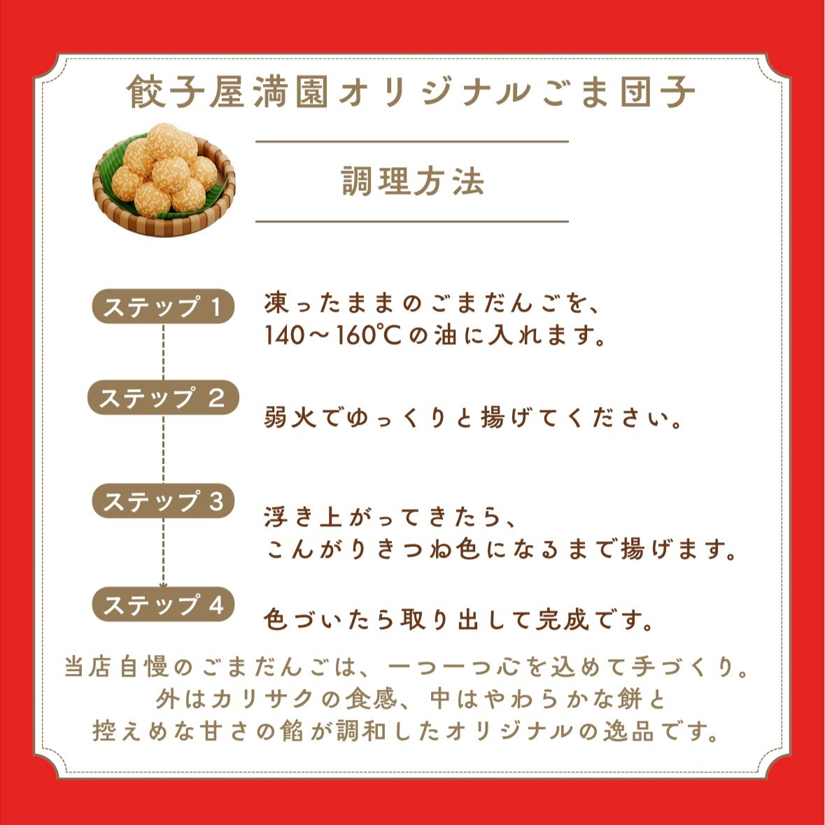 ごま団子】10個入り | 餃子屋満園 オンラインストア