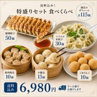 【送料込み】人気点心5種！特盛り食べくらべセット