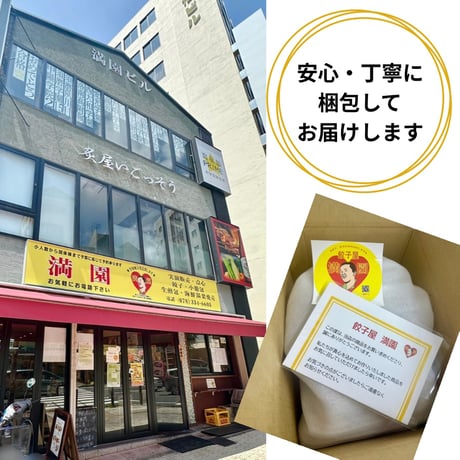 【餃子屋満園 オンラインストア特別セット】　ご奉仕品　人気点心セット
