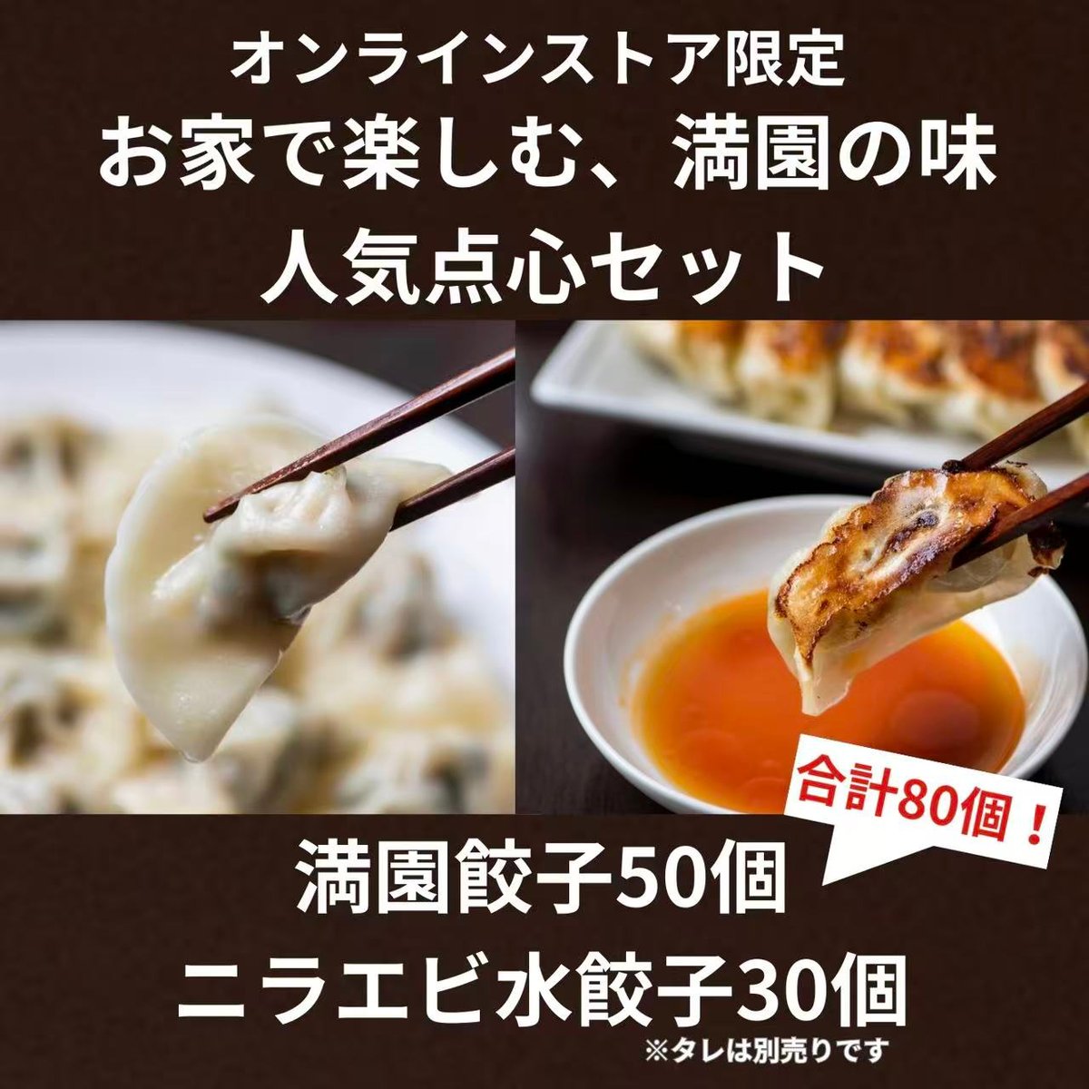 オンライン限定／一番人気】お家で楽しむ、満園の味｜人気点心セット