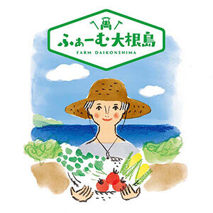 ふぁーむ大根島