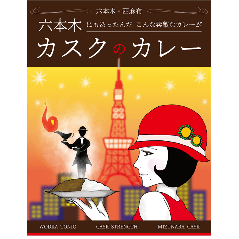カスクのレトルトカレー | Cask-Group STORE カスクのレトルトカレー | Cask-Group STORE