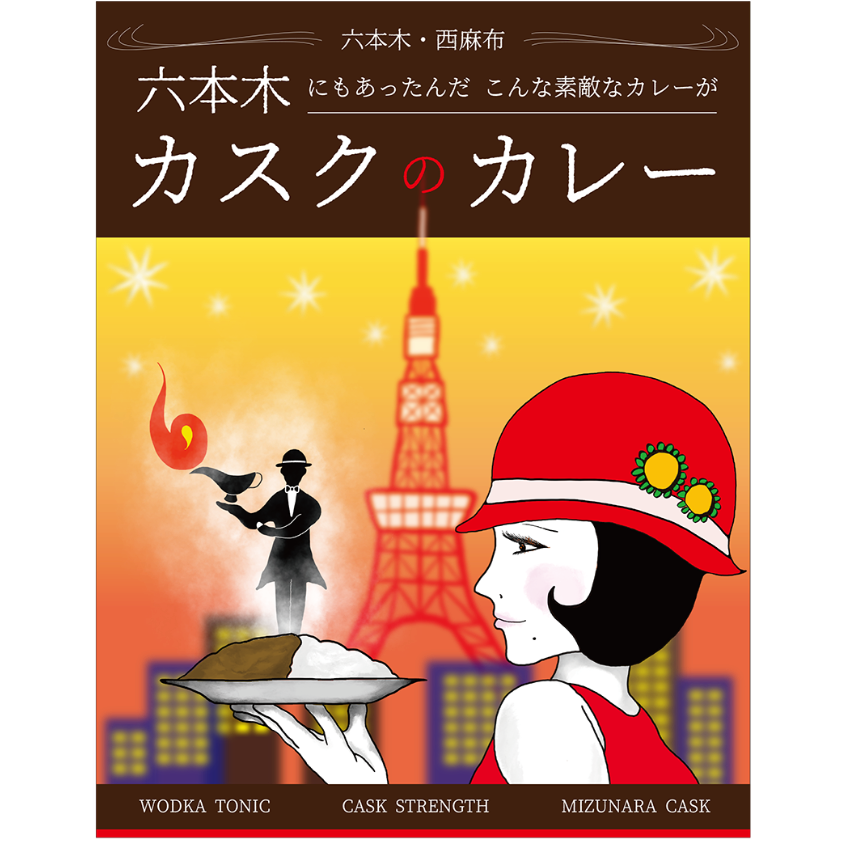 カスクのレトルトカレー | Cask-Group STORE カスクのレトルトカレー | Cask-Group STORE