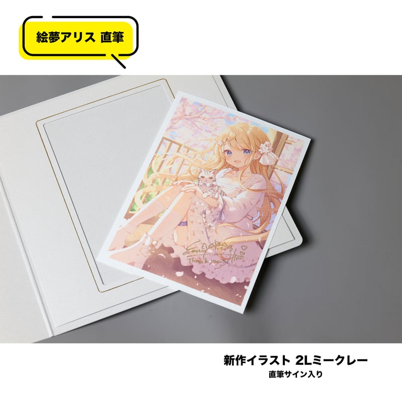 特典付き】絵夢アリス画集 part2 | Alice Online Store