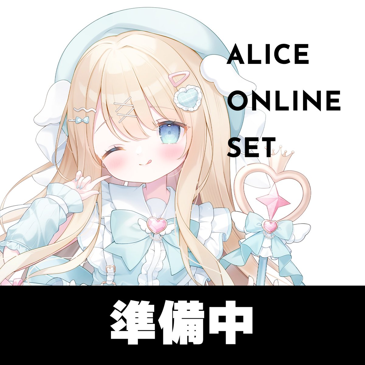 Alice レタリング額装 IGX2026】アリスオンラインセット | Alice Online Store