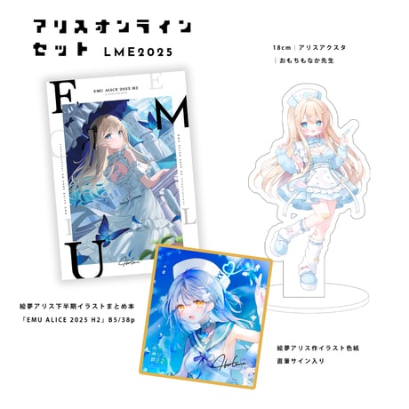 【光る美少女展2025】アリスオンラインセット