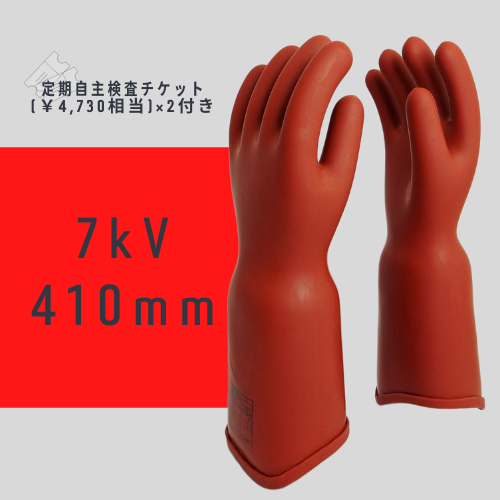 550 高圧ゴム手袋（胴太型）無料チケット×2付 | WATABE KOGYO onl