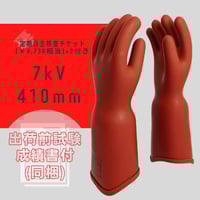 540 高圧ゴム手袋（NU型）無料チケット×2付 | WATABE KOGYO onl