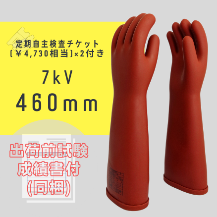 高圧ゴム手袋 ワタベ 540L ワタベ 540L(大) 絶縁ゴム手袋 高圧用