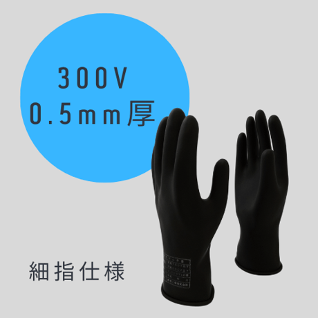 505 低圧ゴム手袋（薄手タイプ）フリーサイズ
