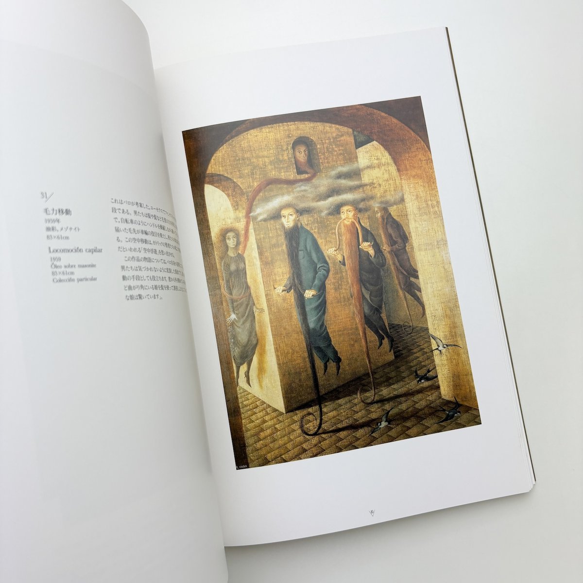 レメディオス・バロ展 | 玄玄書林