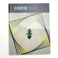 ヴォルス 路上から宇宙へ | 玄玄書林