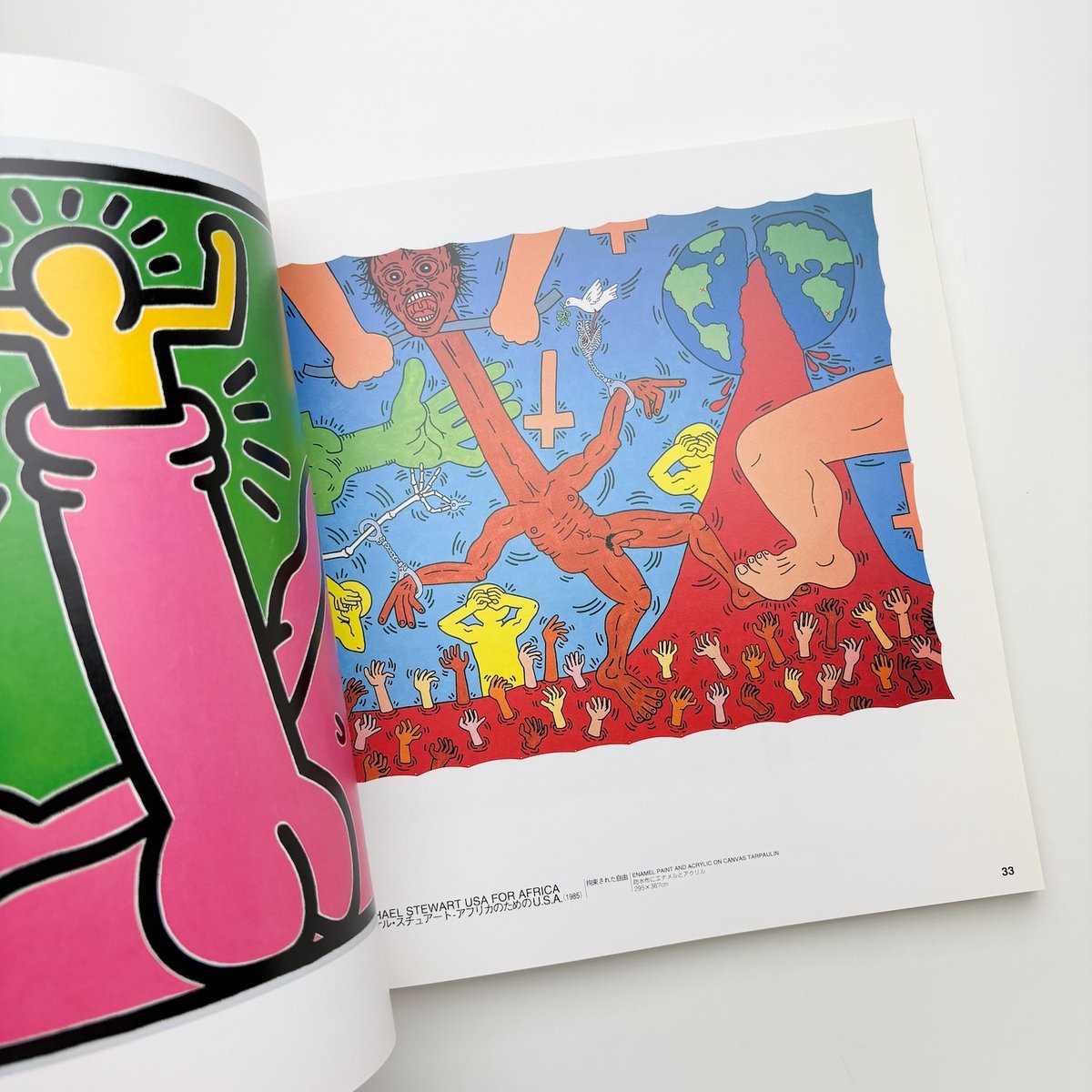 キース・ヘリング　大回顧展 キース・ヘリング大回顧展 | 玄玄書林