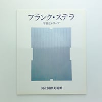 岩波 世界の美術 コンセプチュアル・アート | 玄玄書林