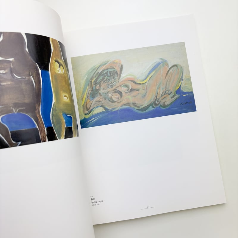 独創諧謔の画家 井上長三郎展 | 玄玄書林