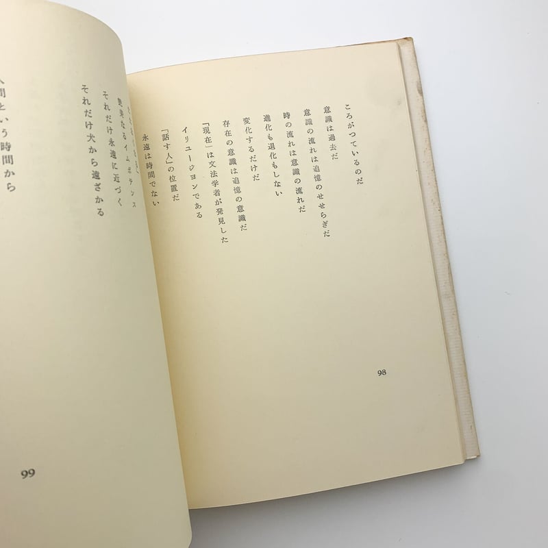 詩集 えてるにたす｜西脇順三郎 | 玄玄書林