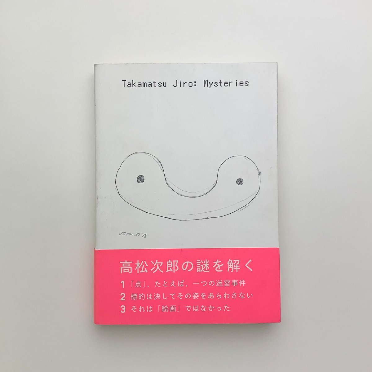 高松次郎 書籍3冊セット 高松次郎 書籍3冊セット 高松次郎 書籍3冊セット 高松次郎 書籍3