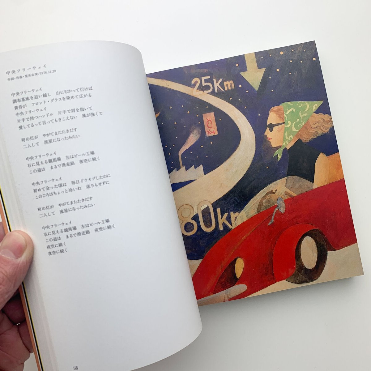 136人のイラストレーターが描く松任谷由実の136曲｜東京
