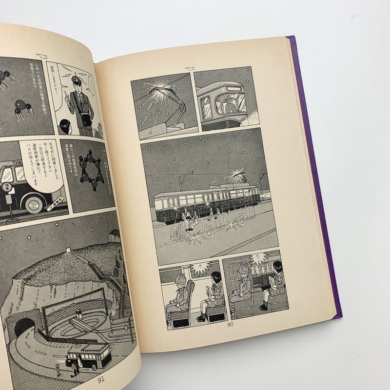 クシー君の発明｜鴨沢祐仁 | 玄玄書林