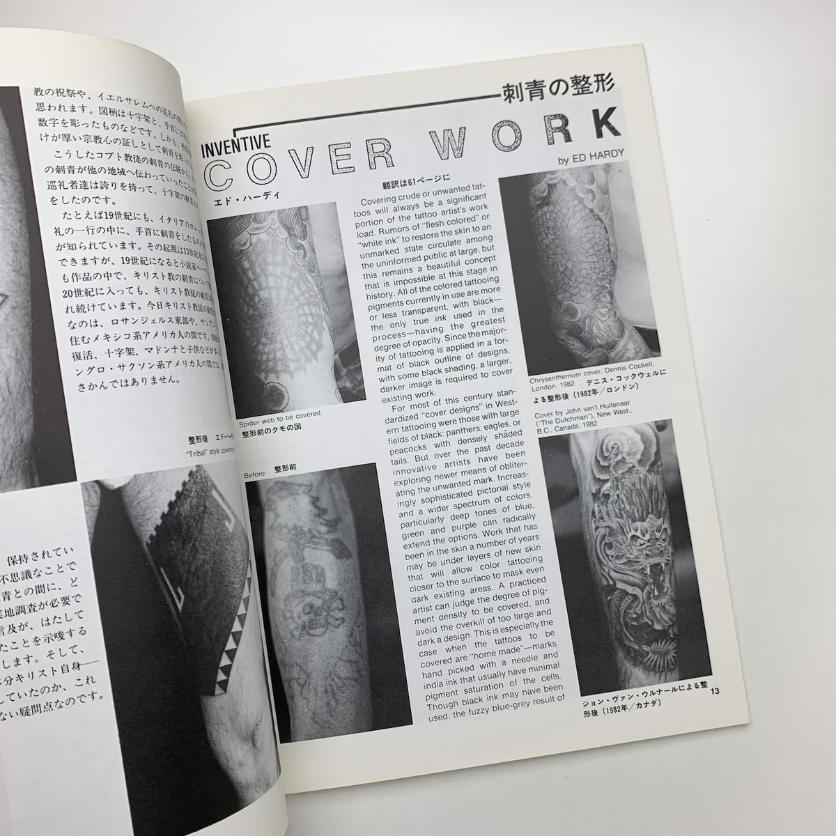 刺青研究 No.1 TATTOO TIME | 玄玄書林