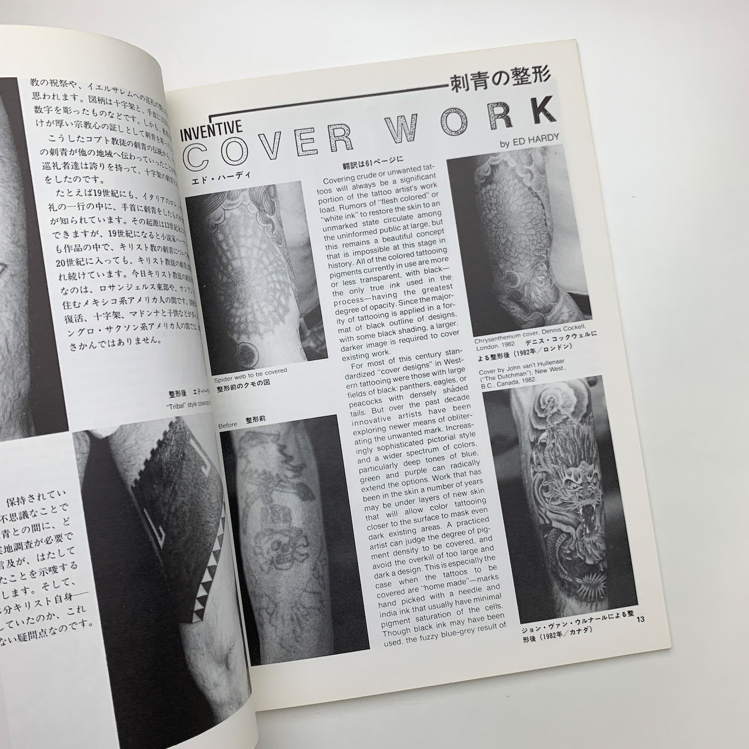 刺青研究 No.1 TATTOO TIME | 玄玄書林