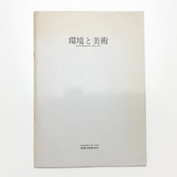 日本近現代美術史事典 | 玄玄書林