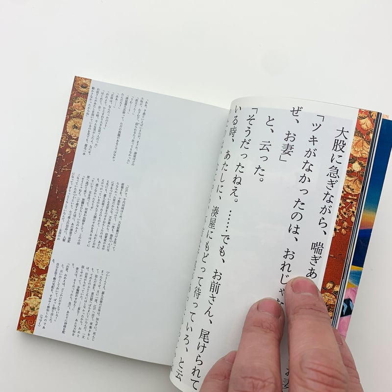 絵草紙 うろつき夜太|横尾忠則 | 玄玄書林 絵草紙 うろつき夜太|横尾忠則 | 玄玄書林