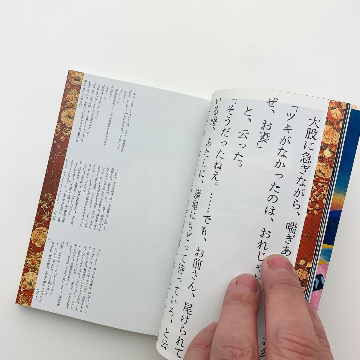 絵草紙 うろつき夜太｜横尾忠則 | 玄玄書林
