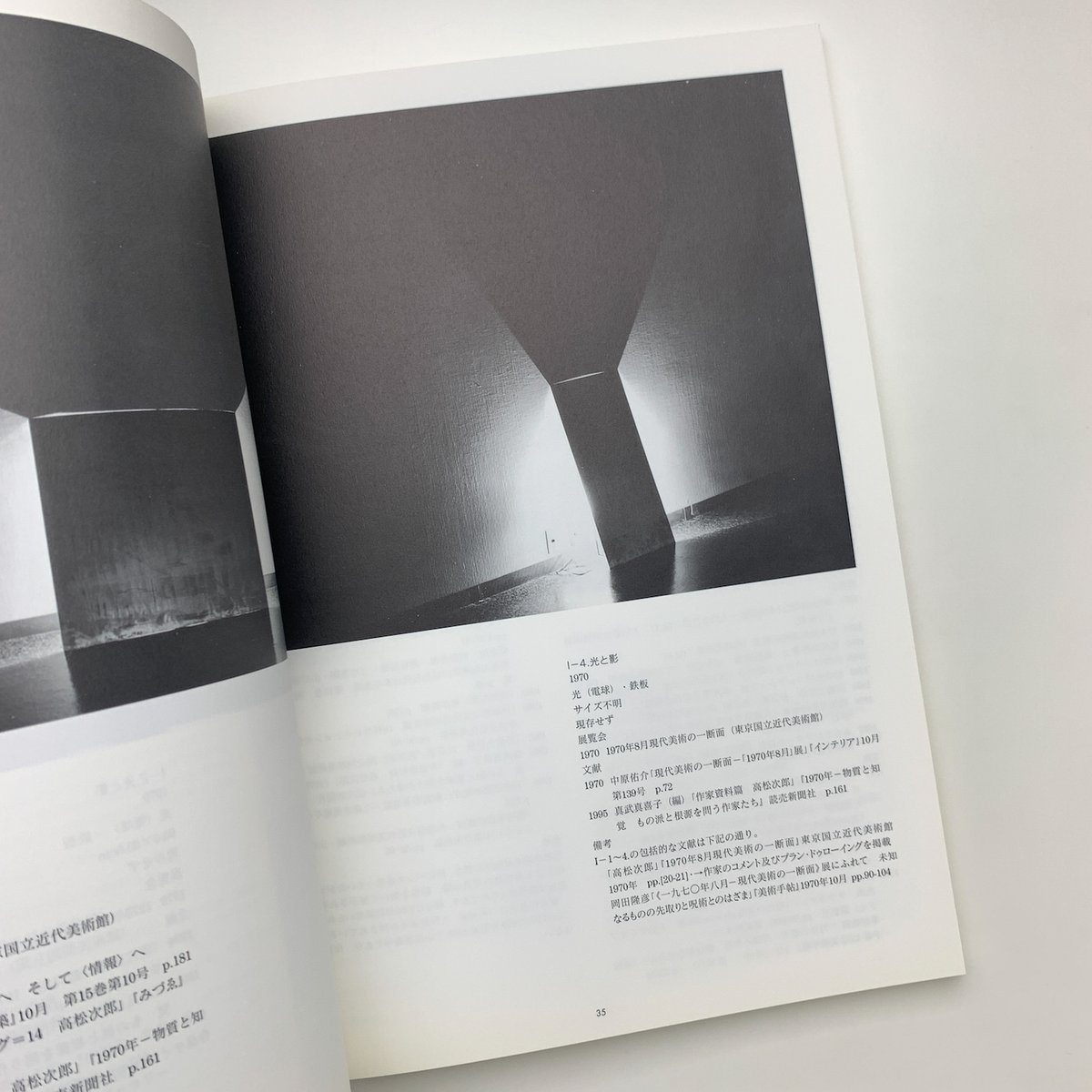 高松次郎 1970年代の立体を中心に | 玄玄書林 高松次郎 1970年代の立体を中心に | 玄玄書林