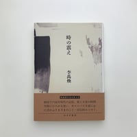 日本近現代美術史事典 | 玄玄書林