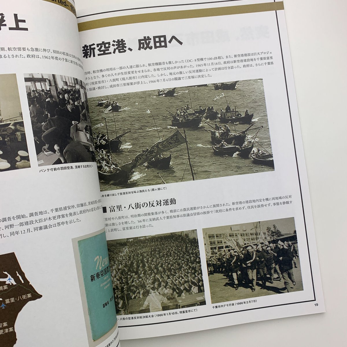 フロンティアーズ Narita since 1966 成田空港クロニクル | 玄玄書林
