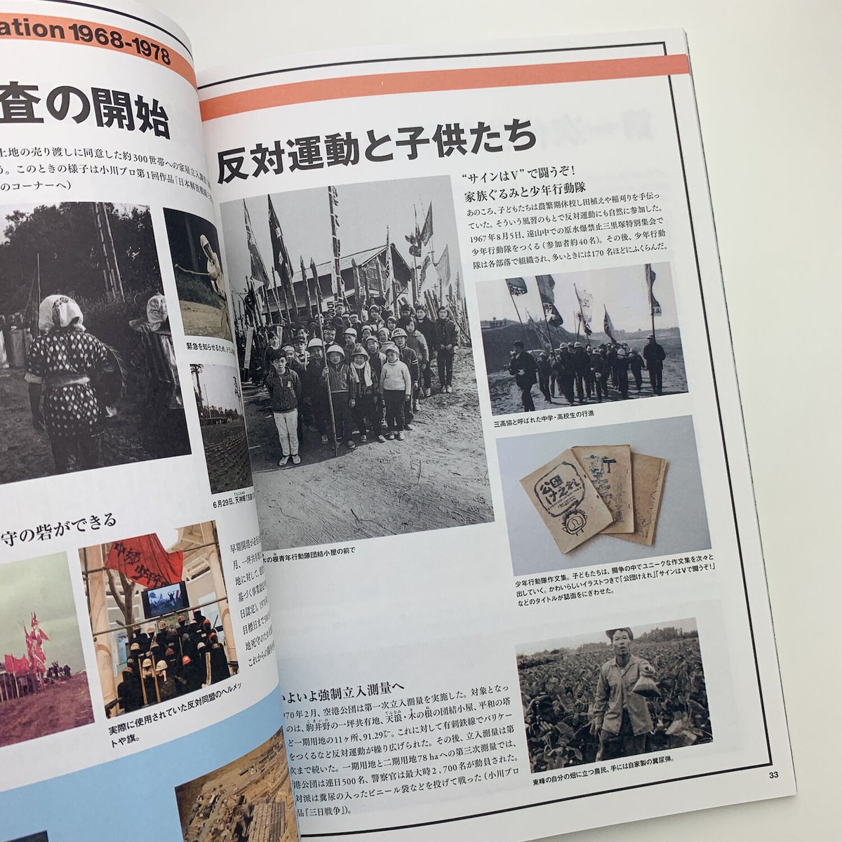 フロンティアーズ Narita since 1966 成田空港クロニクル | 玄玄書林
