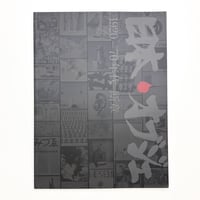 SHIRAKAWA 白川昌生作品集 | 玄玄書林
