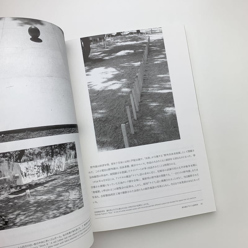 「具体」ってなんだ? 結成50周年の前衛美術グループ18年の記録 具体」ってなんだ?―結成50周年の前衛美術グループ18年の記録