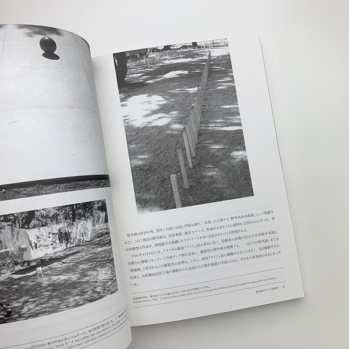 「具体」ってなんだ? 結成50周年の前衛美術グループ18年の記録 具体」ってなんだ?―結成50周年の前衛美術グループ18年の記録