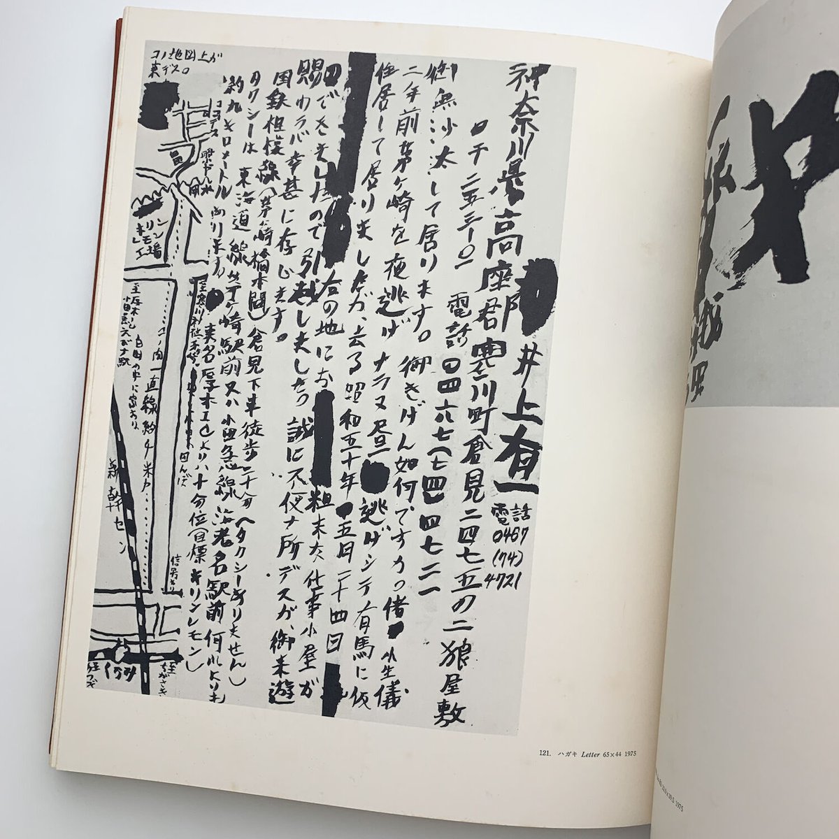 井上有一の「書」 オリジナル作品「破」付属 | 玄玄書林 井上有一の「書」 オリジナル作品「破」付属 | 玄玄書林