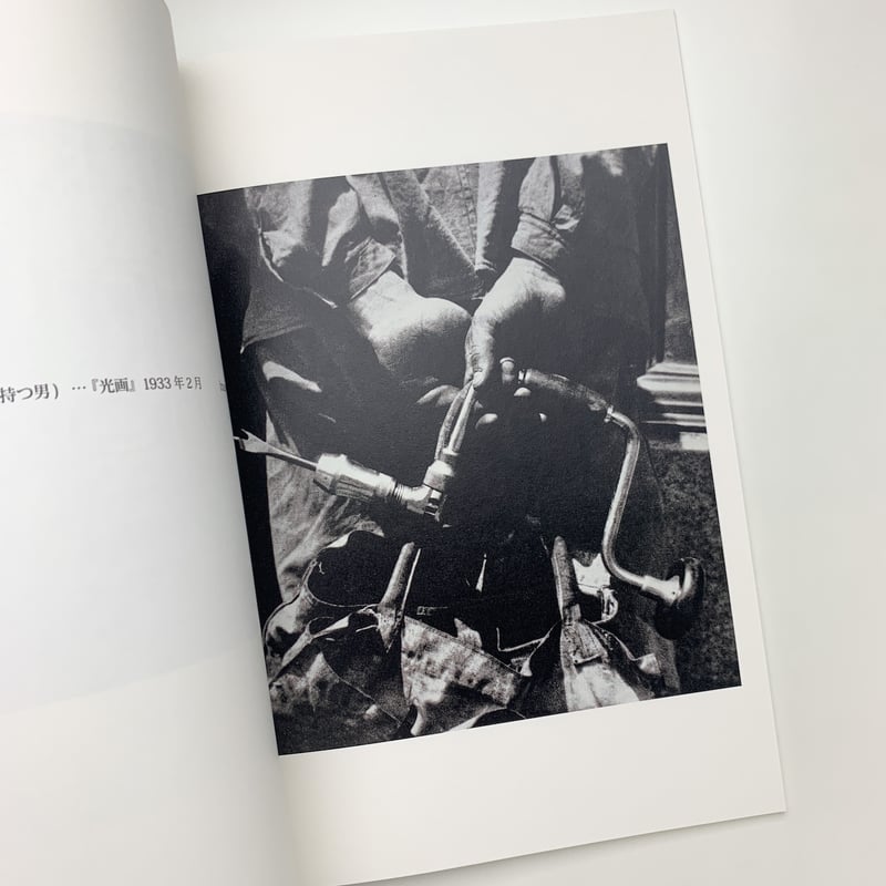 写真 飯田幸次郎写真集 | 玄玄書林
