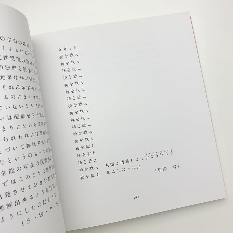 量子芸術宣言｜松澤宥 | 玄玄書林