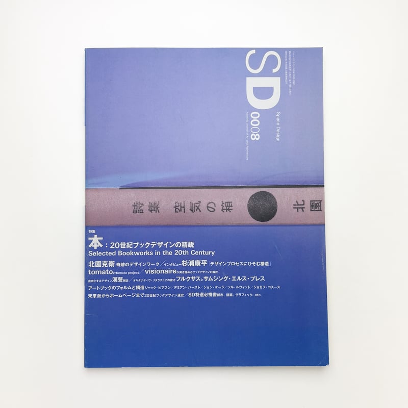 ▲02)【同梱不可】SD space design 1993年〜1999年 まとめ売り約35冊大量セット/鹿島出版会/空間/デザイン/設計/ディテール/建築雑誌/B △02)【同梱不可】SD space design 1993年〜1999年 まとめ売り約