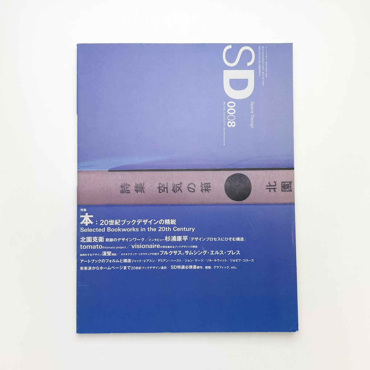 ▲02)【同梱不可】SD space design 1993年〜1999年 まとめ売り約35冊大量セット/鹿島出版会/空間/デザイン/設計/ディテール/建築雑誌/B △02)【同梱不可】SD space design 1993年～1999年 まとめ売り約