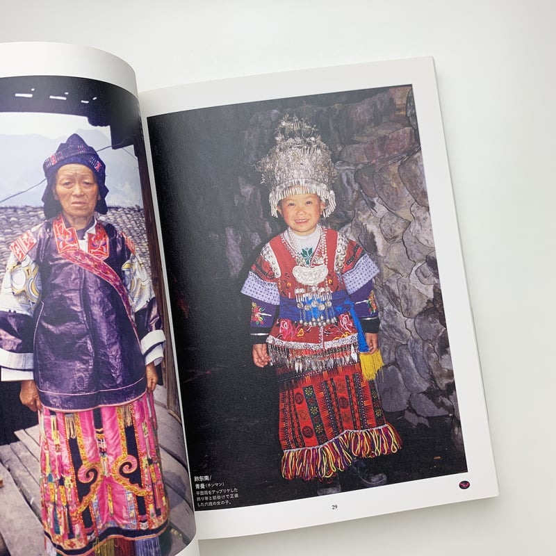 ミャオ族の民族衣装 刺繍と装飾の技法 | 玄玄書林