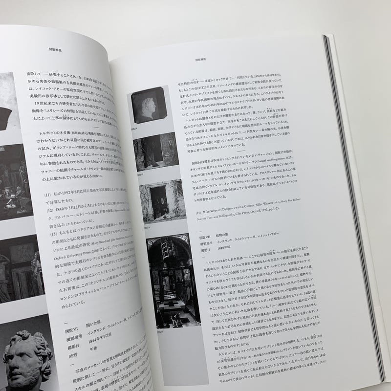 自然の鉛筆｜ウィリアム・ヘンリー・フォックス・ トルボット