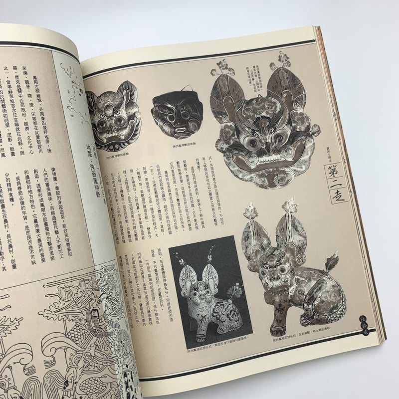 漢聲雑誌 53-55号 黄河十四走 黄河民藝考察記 | 玄玄書林