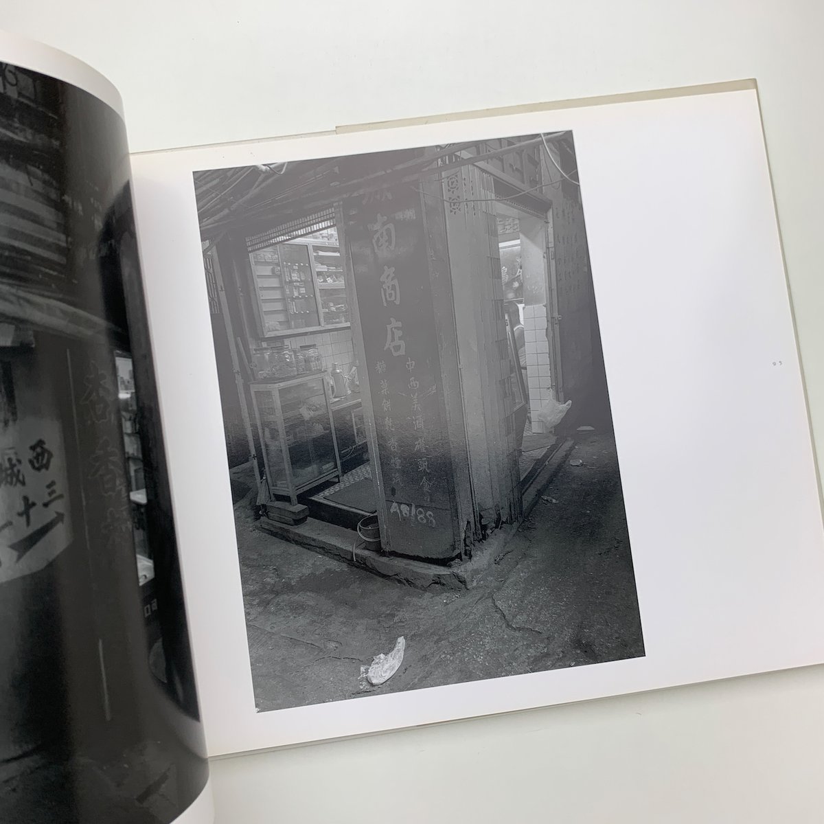 九龍城砦｜宮本隆司 | 玄玄書林