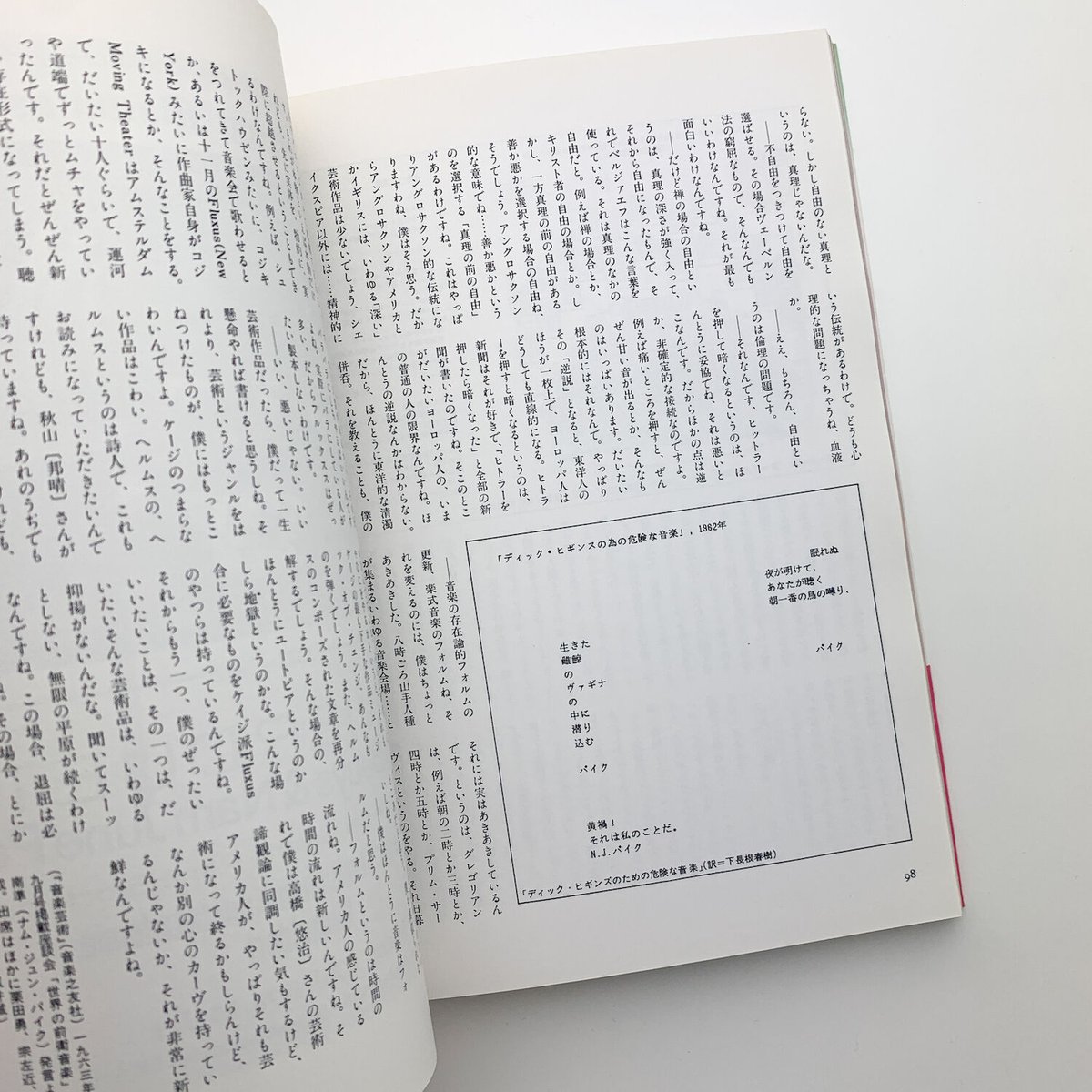 ナム・ジュン・パイク タイム・コラージュ | 玄玄書林