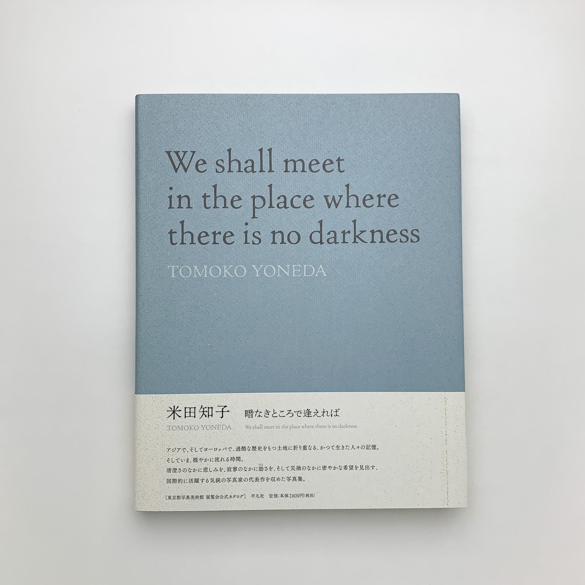 米田知子 暗(やみ)なきところで逢えれば 暗なきところで逢えれば 米田知子 We shall meet in the place