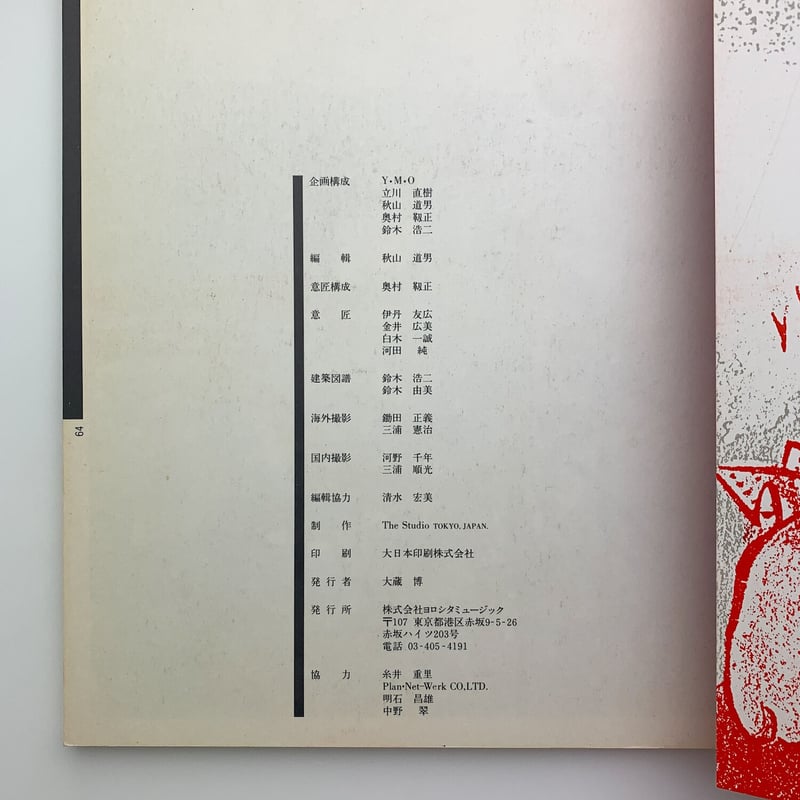 YMO WORLD TOUR'80FROM TOKIO TO TOKYO國際画報 WORLD TOUR'80 FROM TOKIO TO TOKYO 國際画報