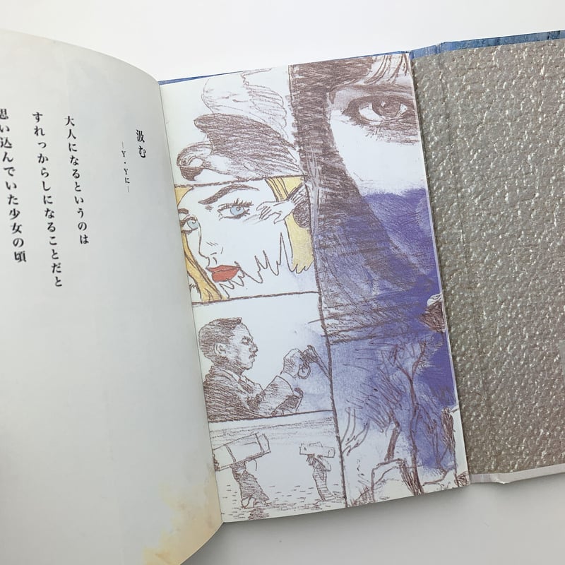 詩画集 汲む|茨木のり子、宇野亜喜良 | 玄玄書林 詩画集 汲む|茨木のり子、宇野亜喜良 | 玄玄書林