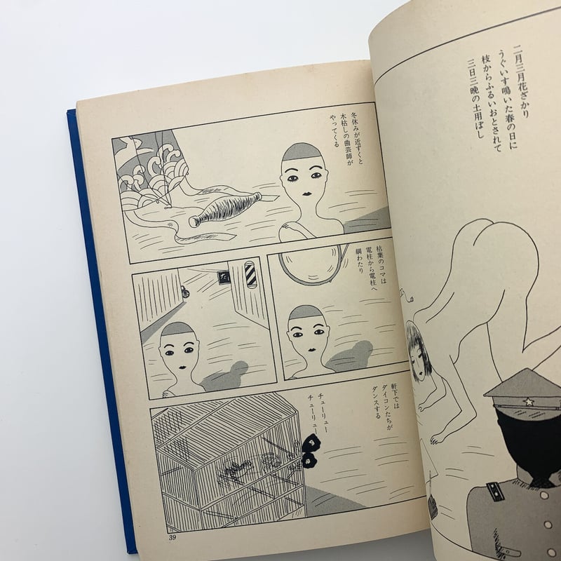 青の時代｜安西水丸 | 玄玄書林